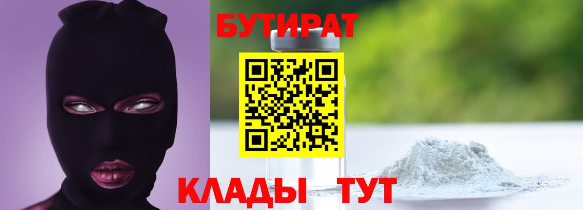 Сухой Лог  БУТИРАТ буратино  Бутират  Вход с VPN 