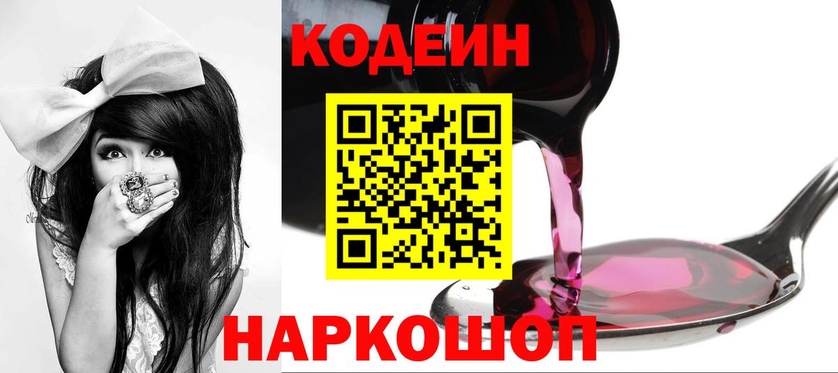 Сухой Лог  Codein Purple Drank  Вход с VPN 