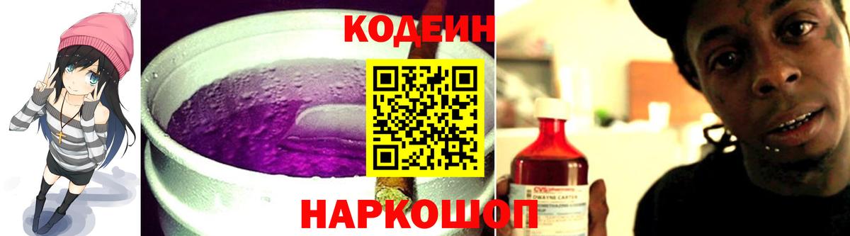 Codein напиток Lean (лин) Сухой Лог