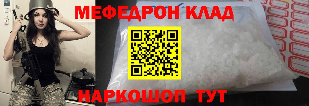 Мефедрон кристаллы Сухой Лог