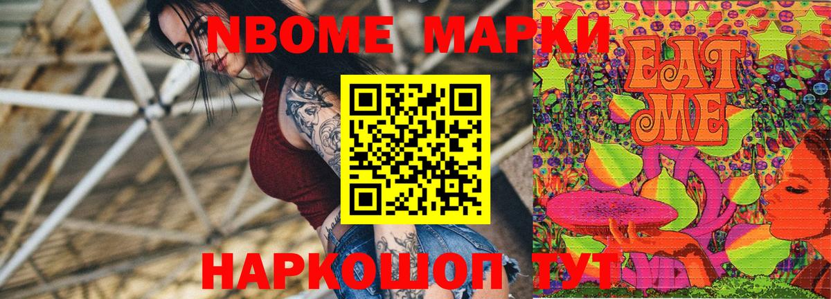 Марки NBOMe 1,5мг Сухой Лог