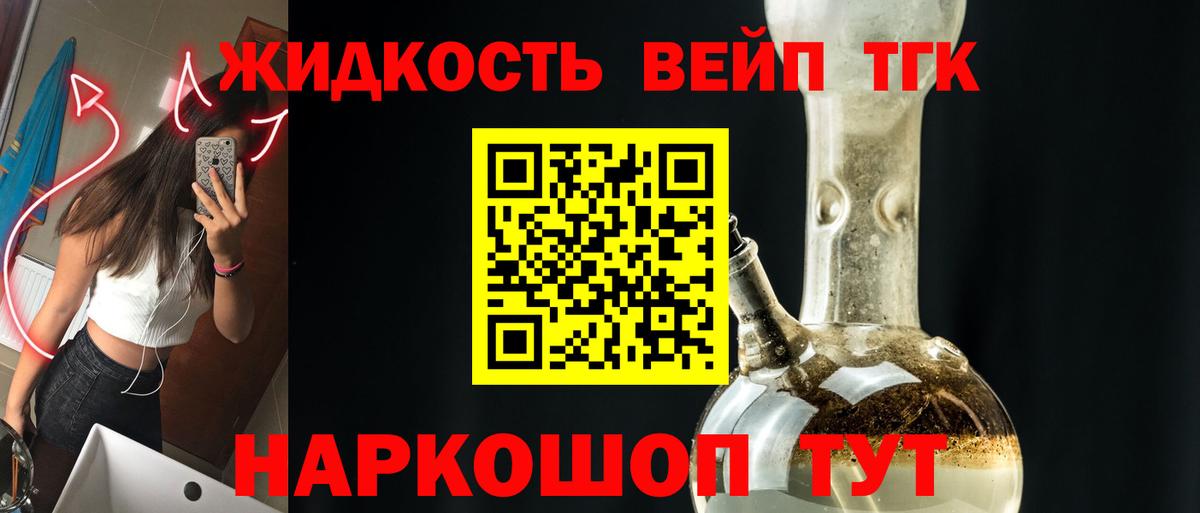 ТГК вейп  Вход с VPN  Сухой Лог  ТГК THC oil 